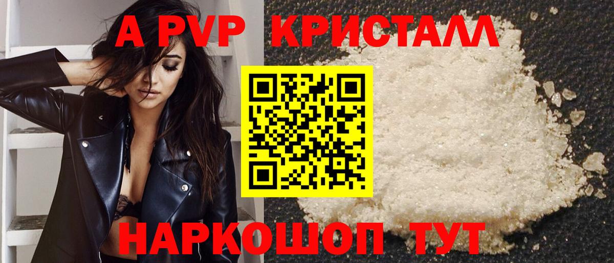 A PVP СК  Alpha PVP Crystall  Вход с VPN  Благовещенск 