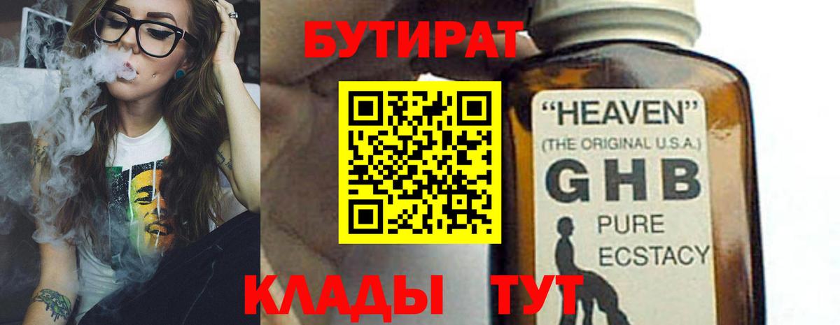 Благовещенск  Бутират  Вход с VPN  БУТИРАТ 99% 