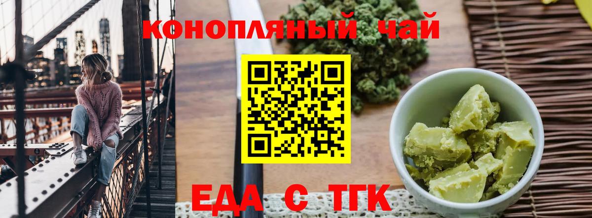 Еда ТГК марихуана  Вход с VPN  Благовещенск 