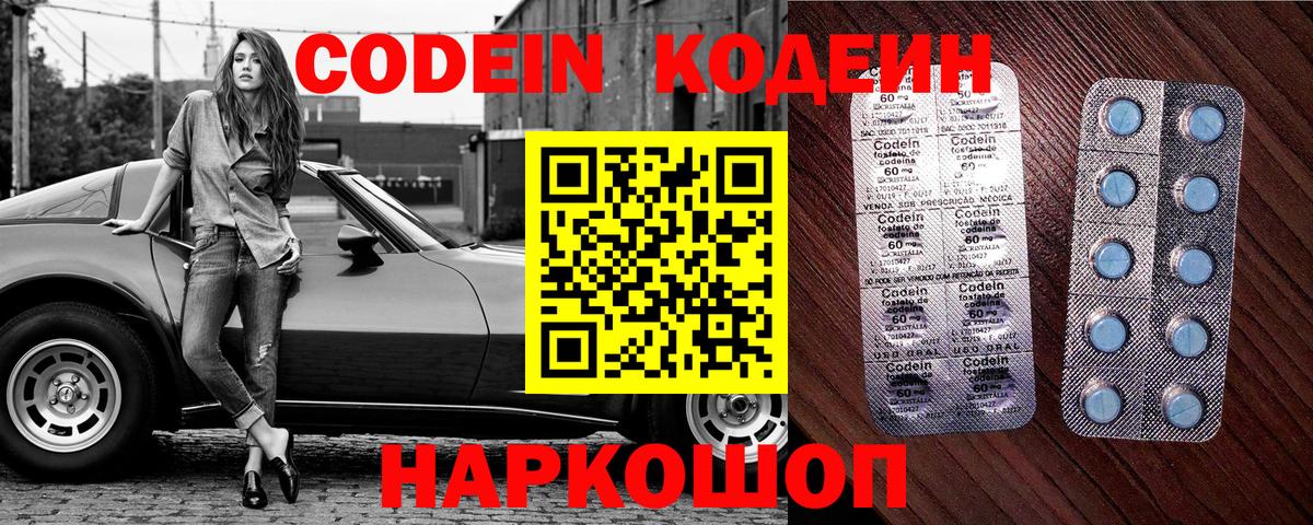 Кодеин напиток Lean (лин)  Вход с VPN  Благовещенск 