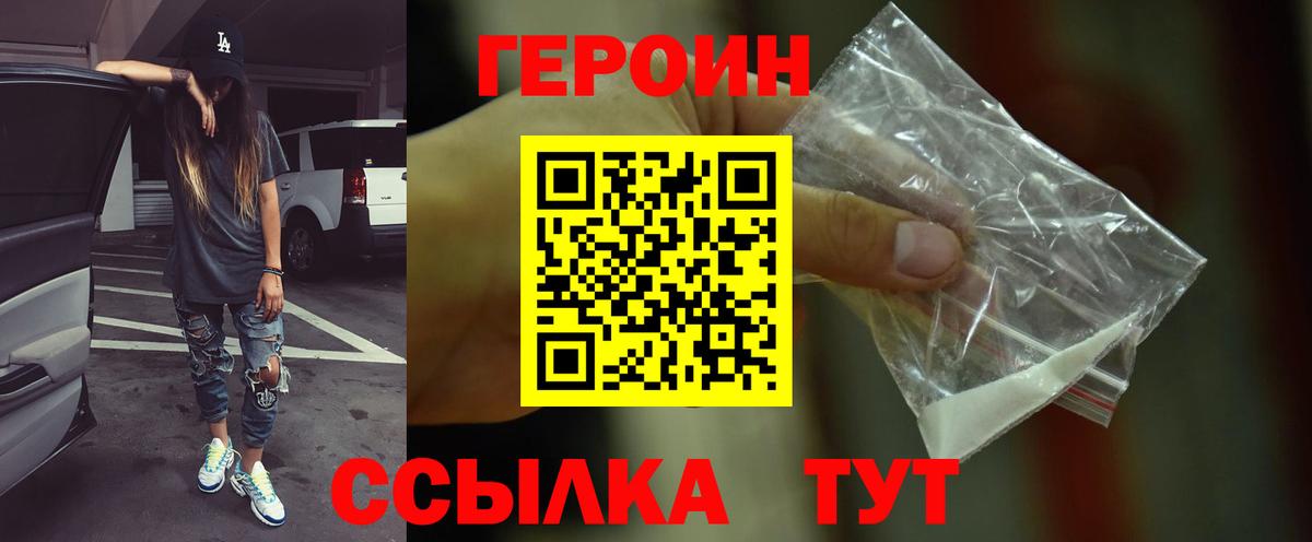 Героин герыч Благовещенск