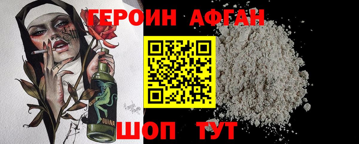 Героин хмурый  Вход с VPN  Благовещенск 