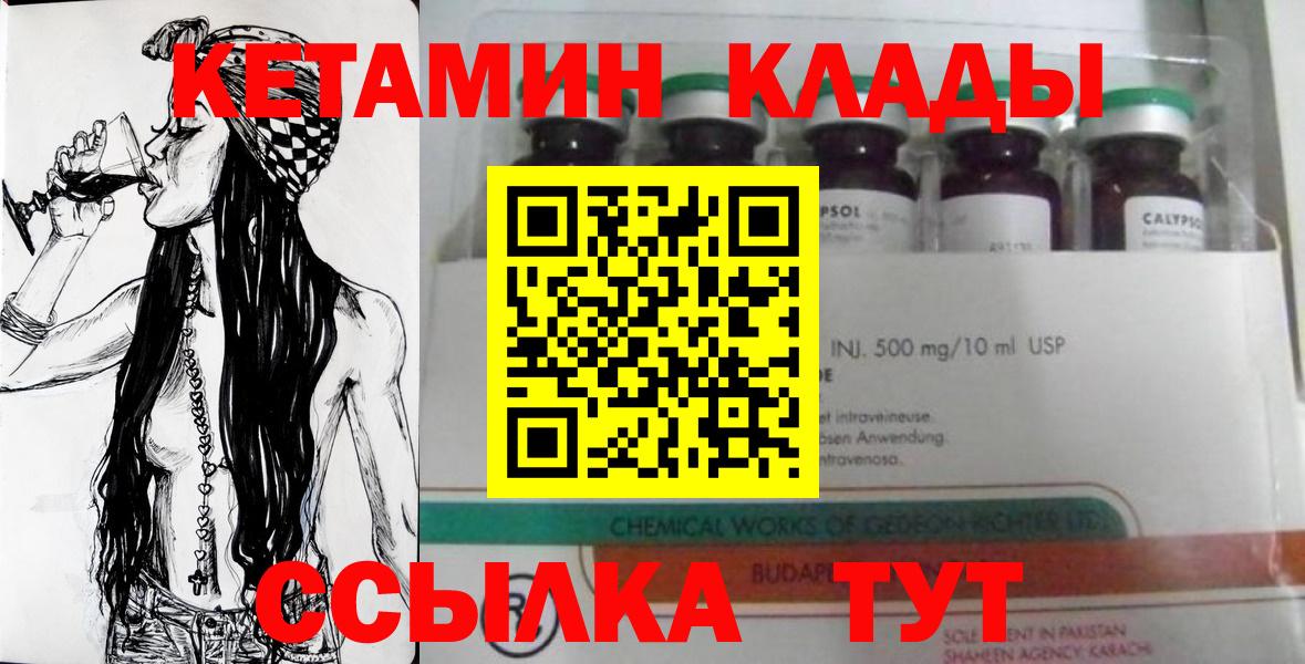КЕТАМИН ketamine  Вход с VPN  Кетамин ketamine  Благовещенск 
