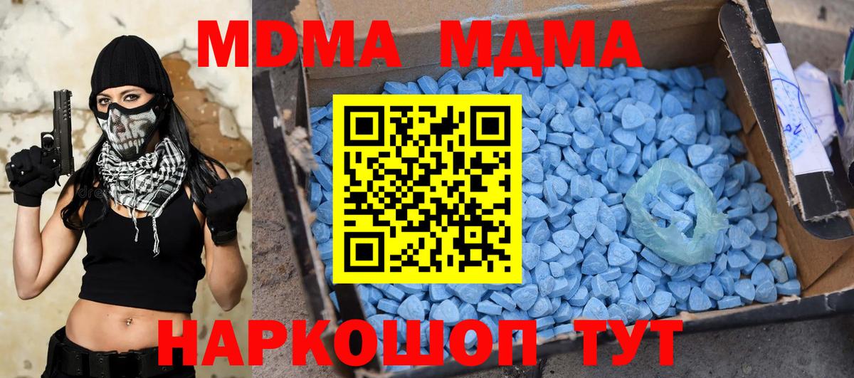 Благовещенск  MDMA кристаллы  Вход с VPN  MDMA  MDMA crystal 