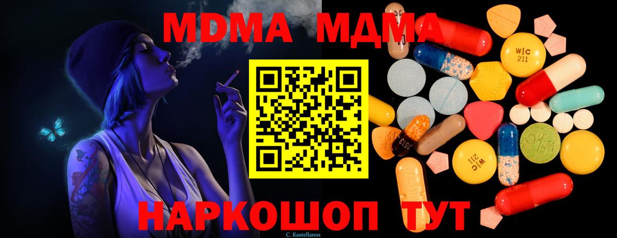МДМА Molly Благовещенск