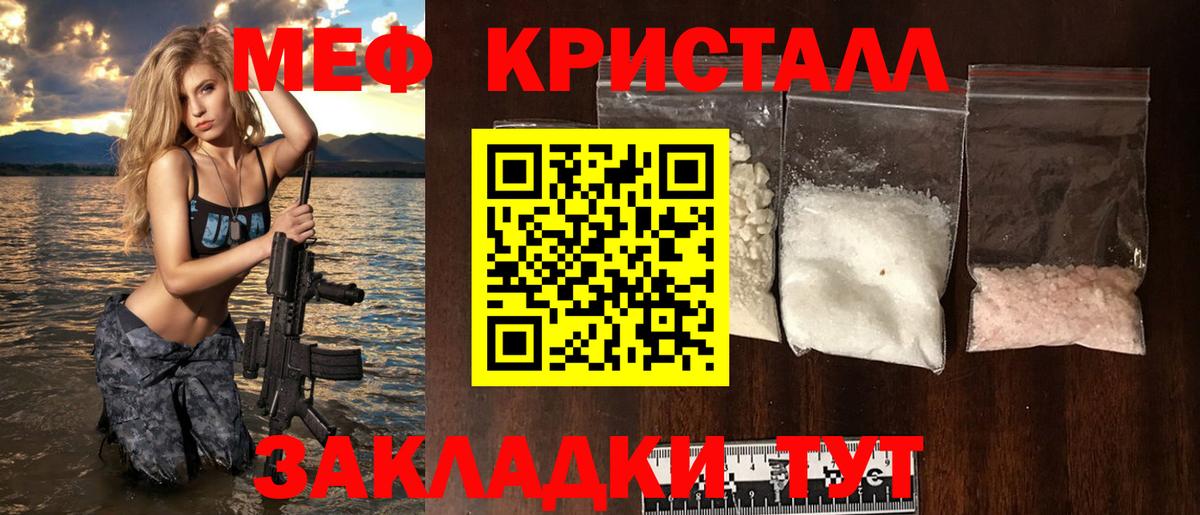МЕФ кристаллы Благовещенск