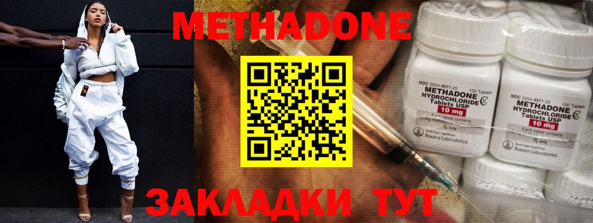Метадон мёд Благовещенск