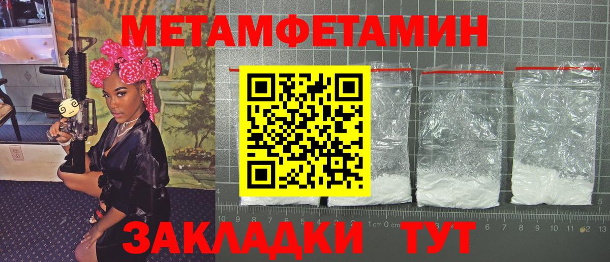 Метамфетамин винт Благовещенск